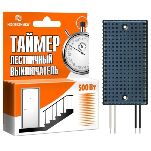 Таймер-лестничный выключатель БЗТ-500-ЛВ